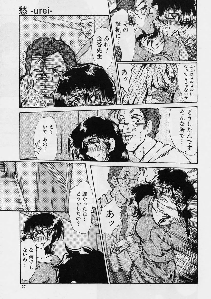 絶望の闇の中で・・・ Page.26