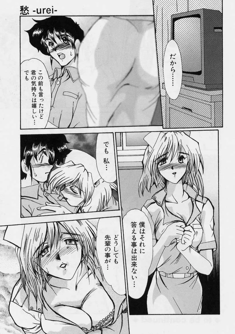 絶望の闇の中で・・・ Page.38