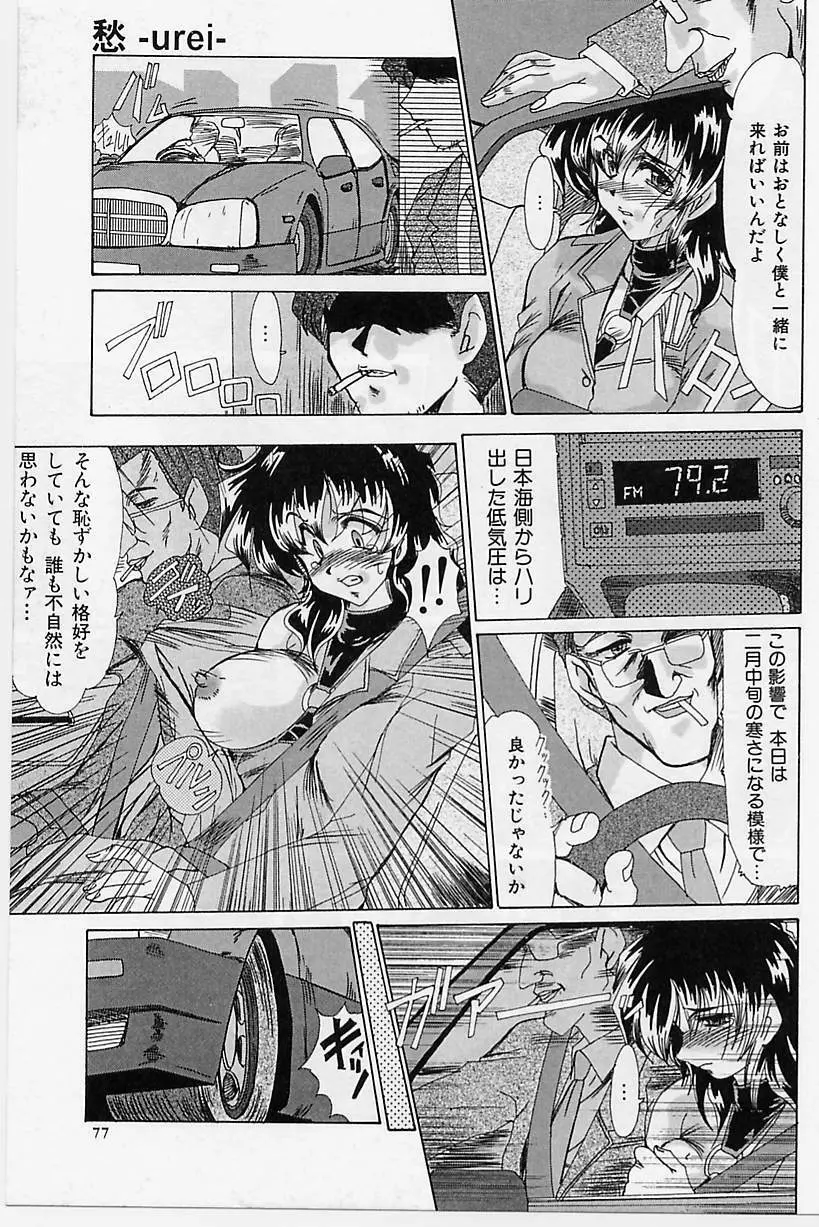 絶望の闇の中で・・・ Page.76