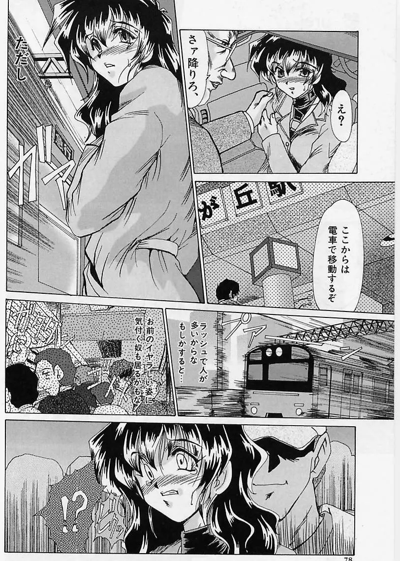 絶望の闇の中で・・・ Page.77