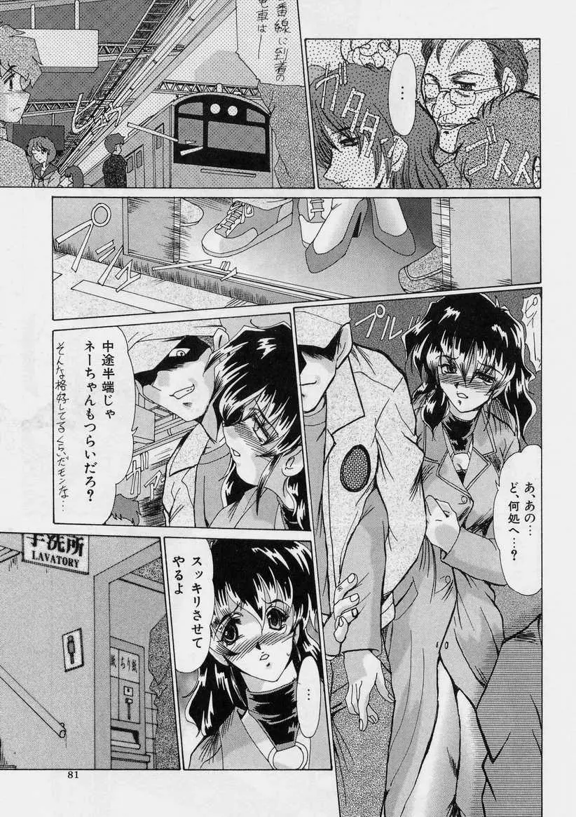 絶望の闇の中で・・・ Page.80