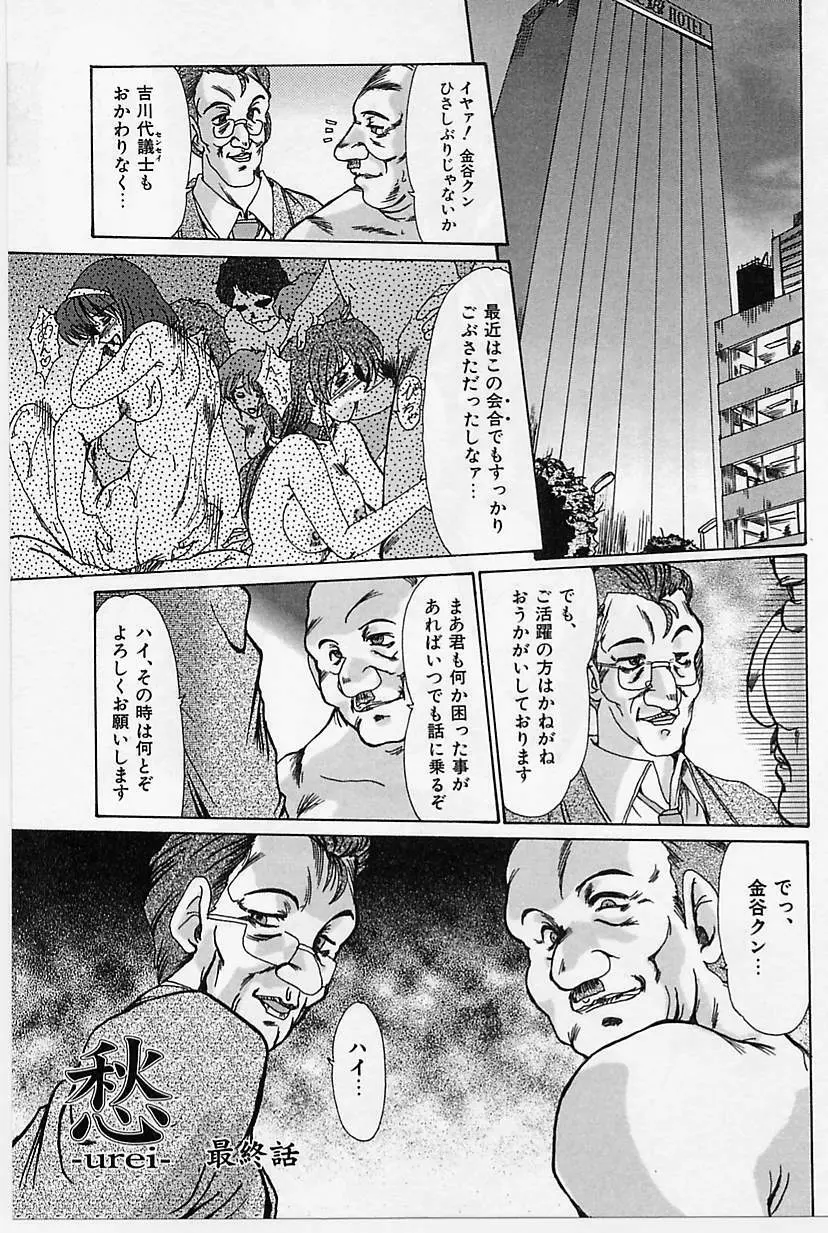 絶望の闇の中で・・・ Page.88