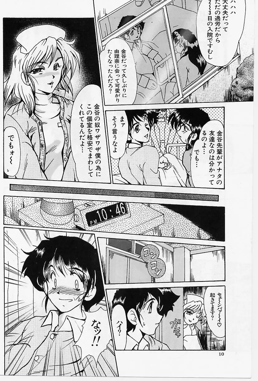 絶望の闇の中で・・・ Page.9