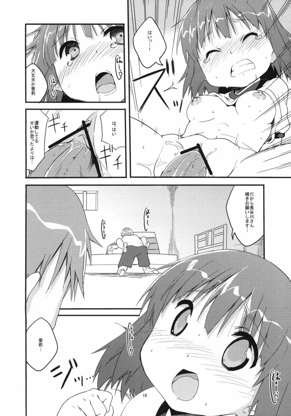 17センチ♂と170センチ♀とセンチメンタル Page.15