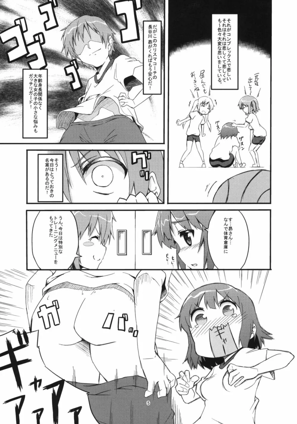 17センチ♂と170センチ♀とセンチメンタル Page.4