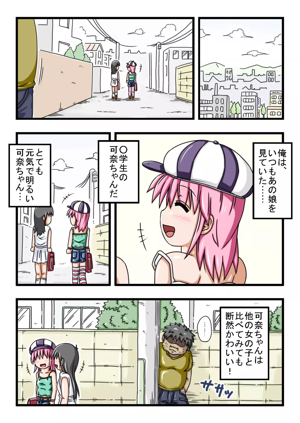 エッチな○学生は好きですか? Page.28