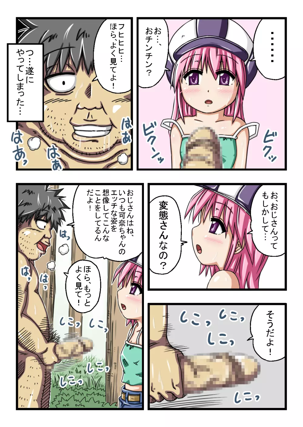 エッチな○学生は好きですか? Page.32