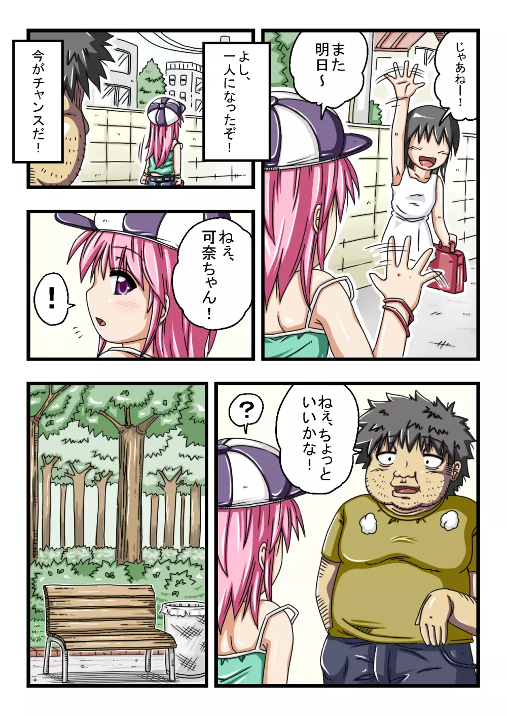 エッチな○学生は好きですか? Page.5