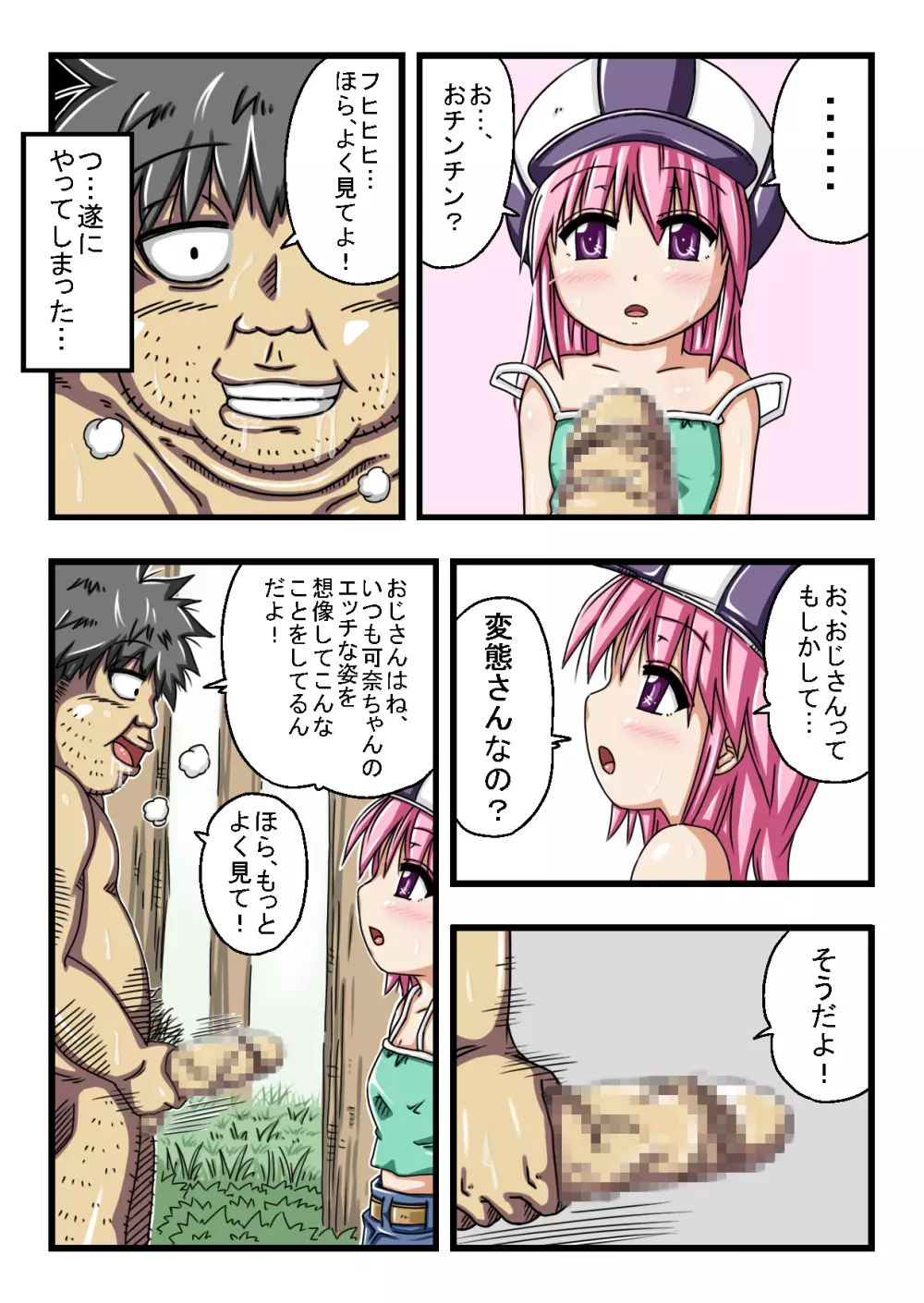 エッチな○学生は好きですか? Page.7