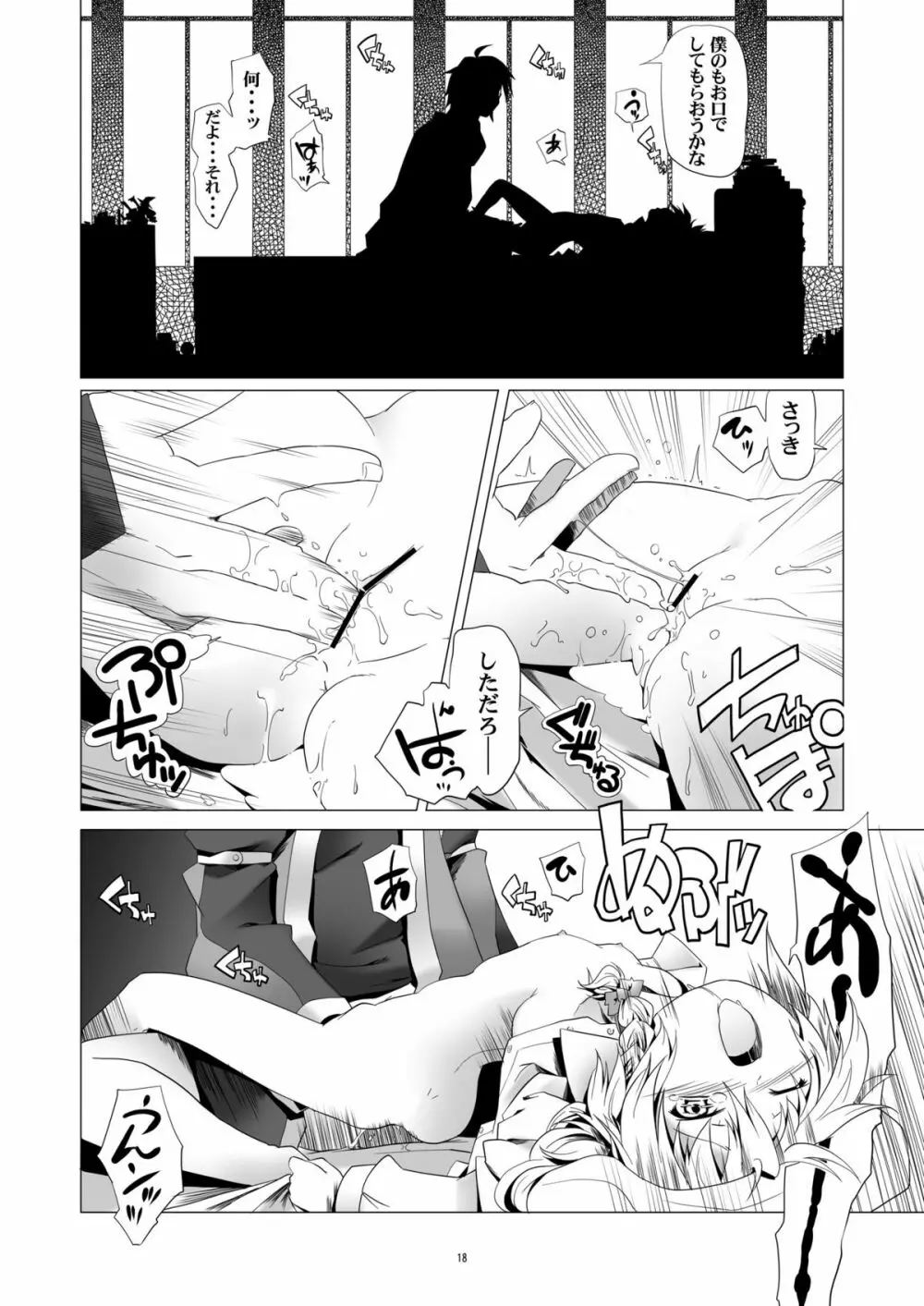 俺が霖之助なら問題ない Page.17