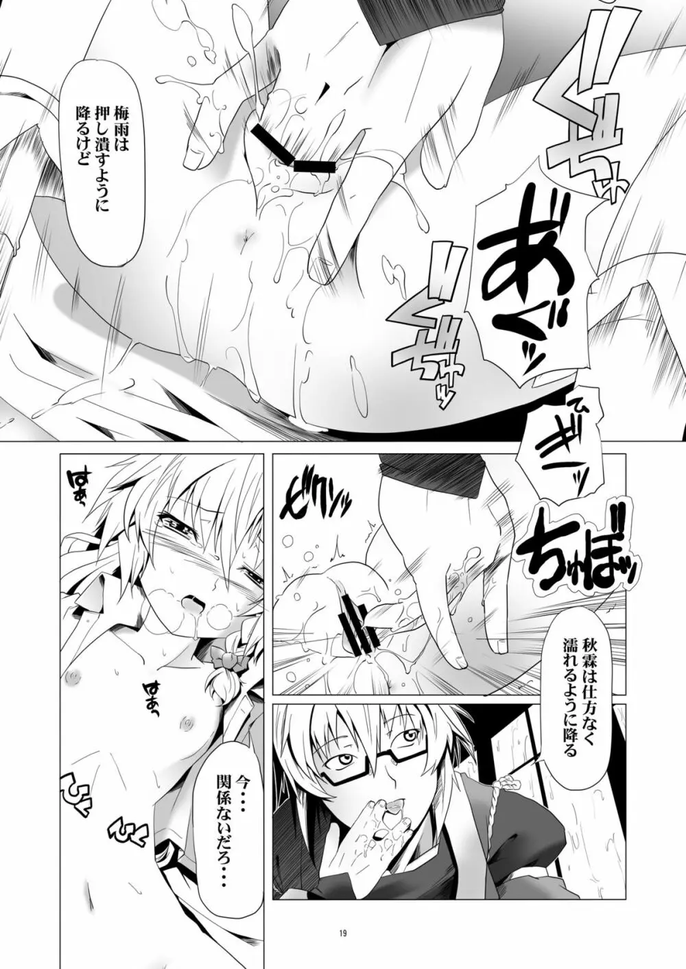 俺が霖之助なら問題ない Page.18