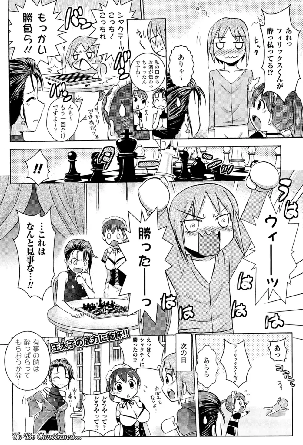 闘神艶戯 Vol.20 Page.72