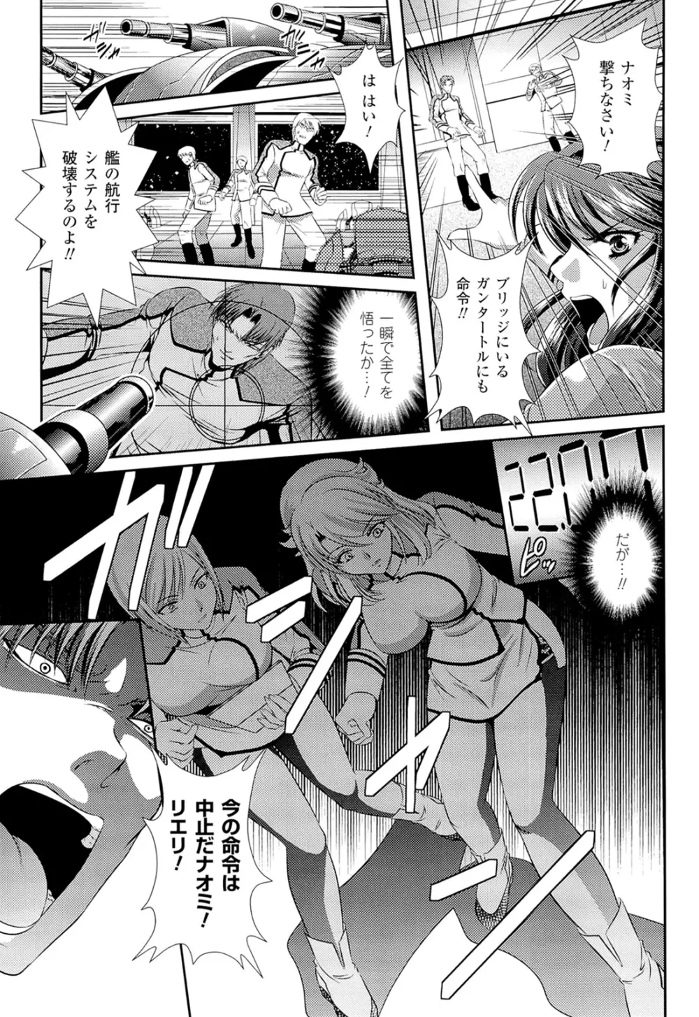 闘神艶戯 Vol.20 Page.77