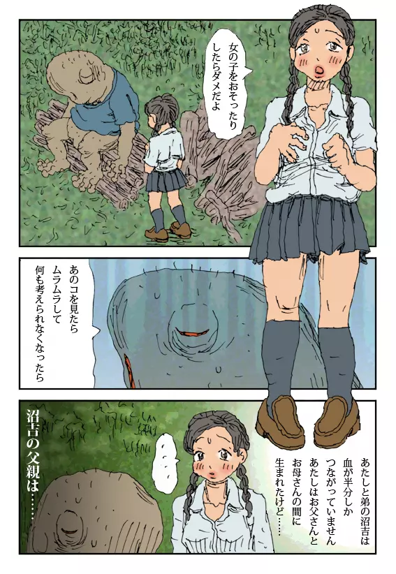 淫獣家族 Page.11