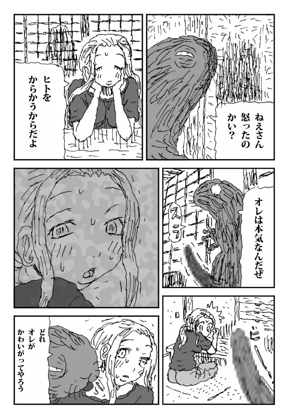 淫獣家族 Page.4