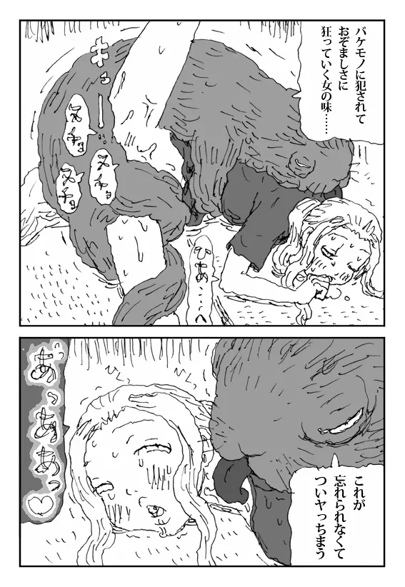 淫獣家族 Page.6