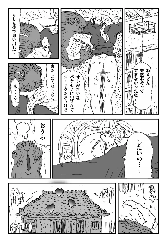 淫獣家族 Page.7