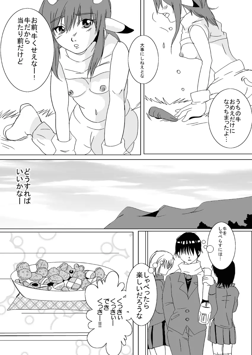 蔵馬　乳牛マンガ（Ｒ－１８）（２）おしまい Page.12