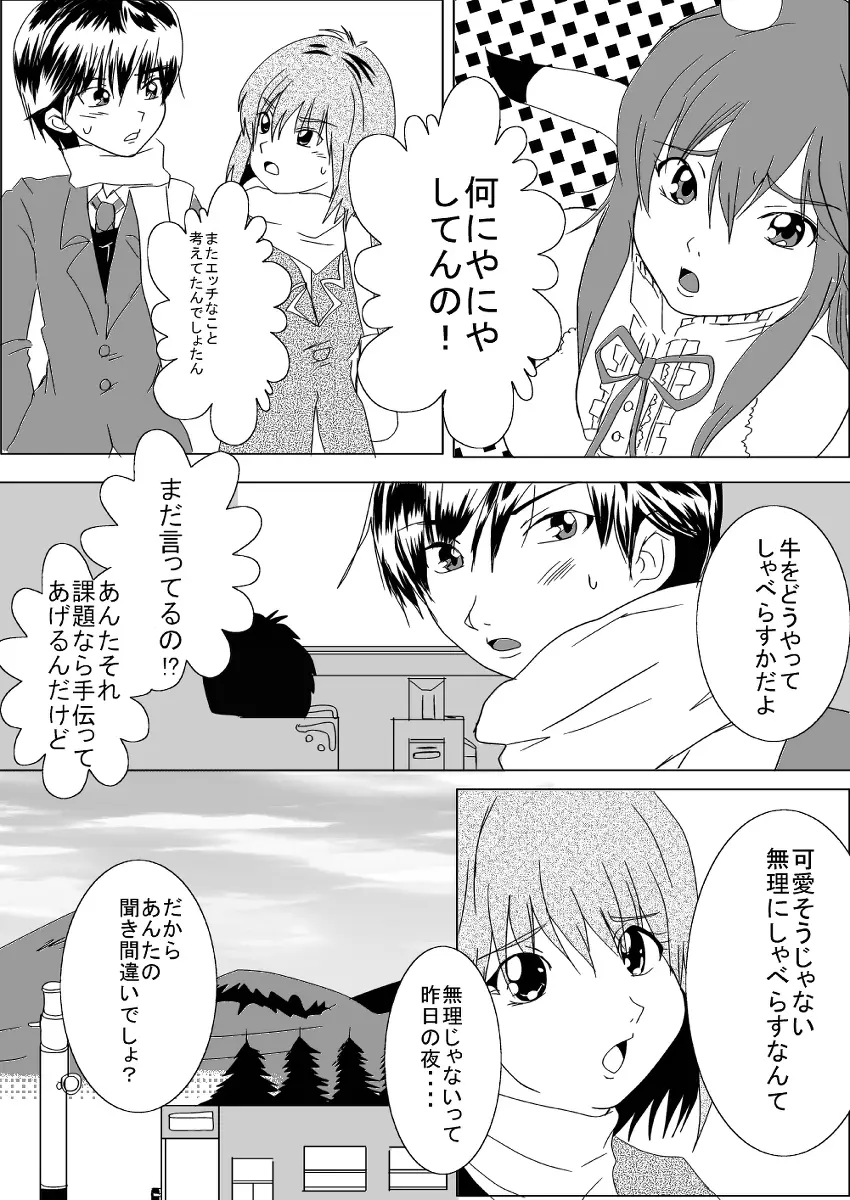 蔵馬　乳牛マンガ（Ｒ－１８）（２）おしまい Page.14