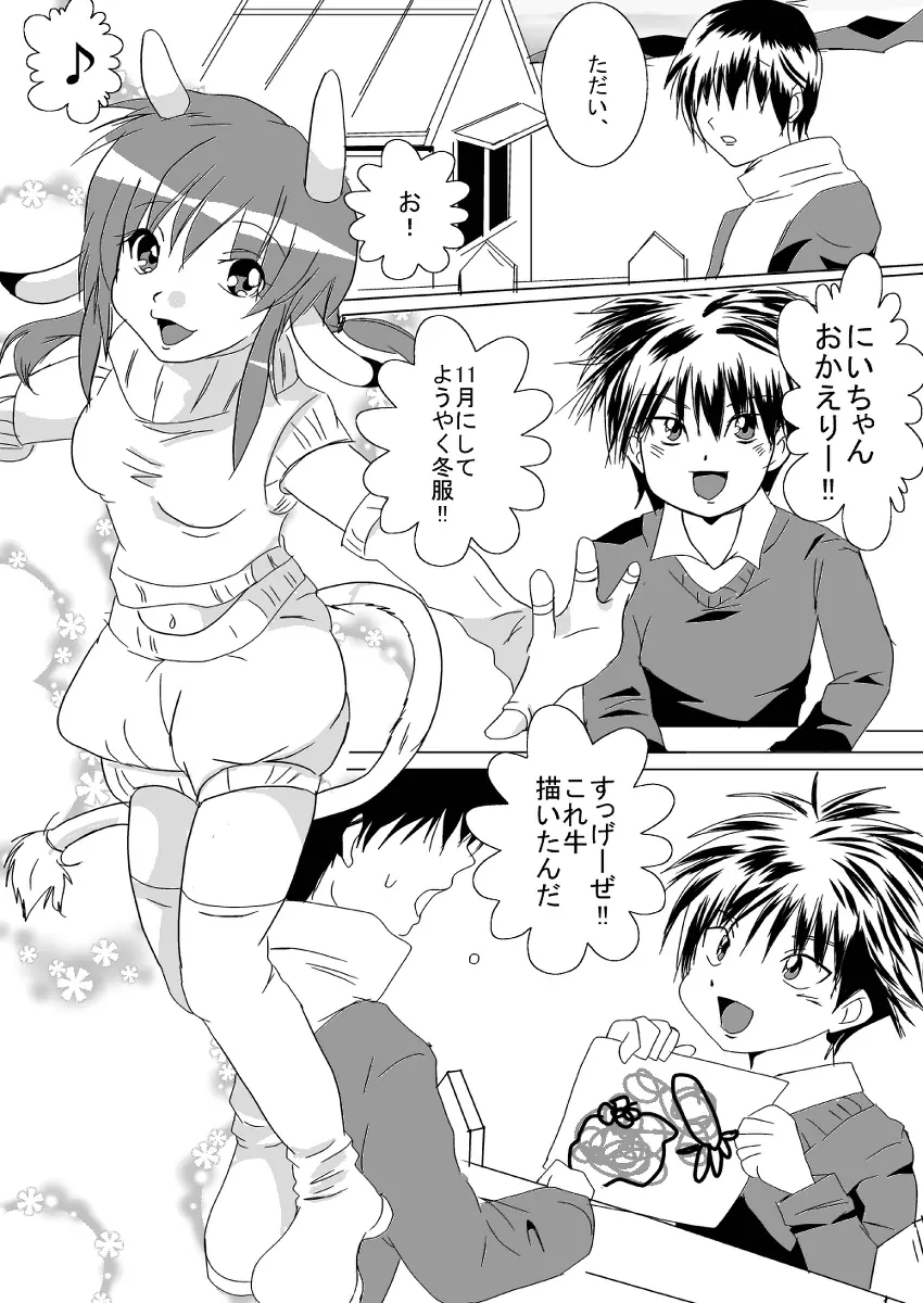 蔵馬　乳牛マンガ（Ｒ－１８）（２）おしまい Page.15