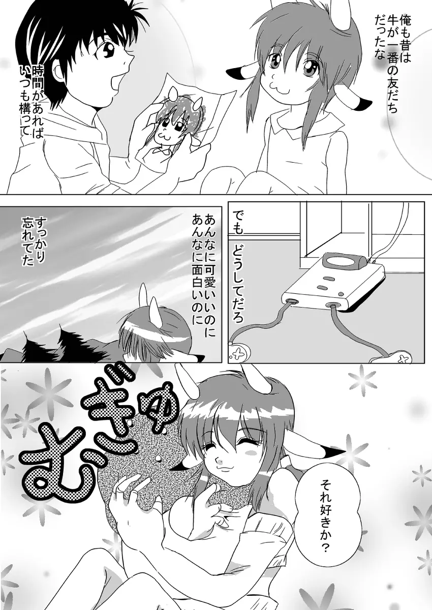 蔵馬　乳牛マンガ（Ｒ－１８）（２）おしまい Page.20