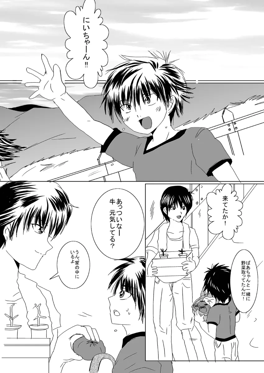 蔵馬　乳牛マンガ（Ｒ－１８）（２）おしまい Page.27