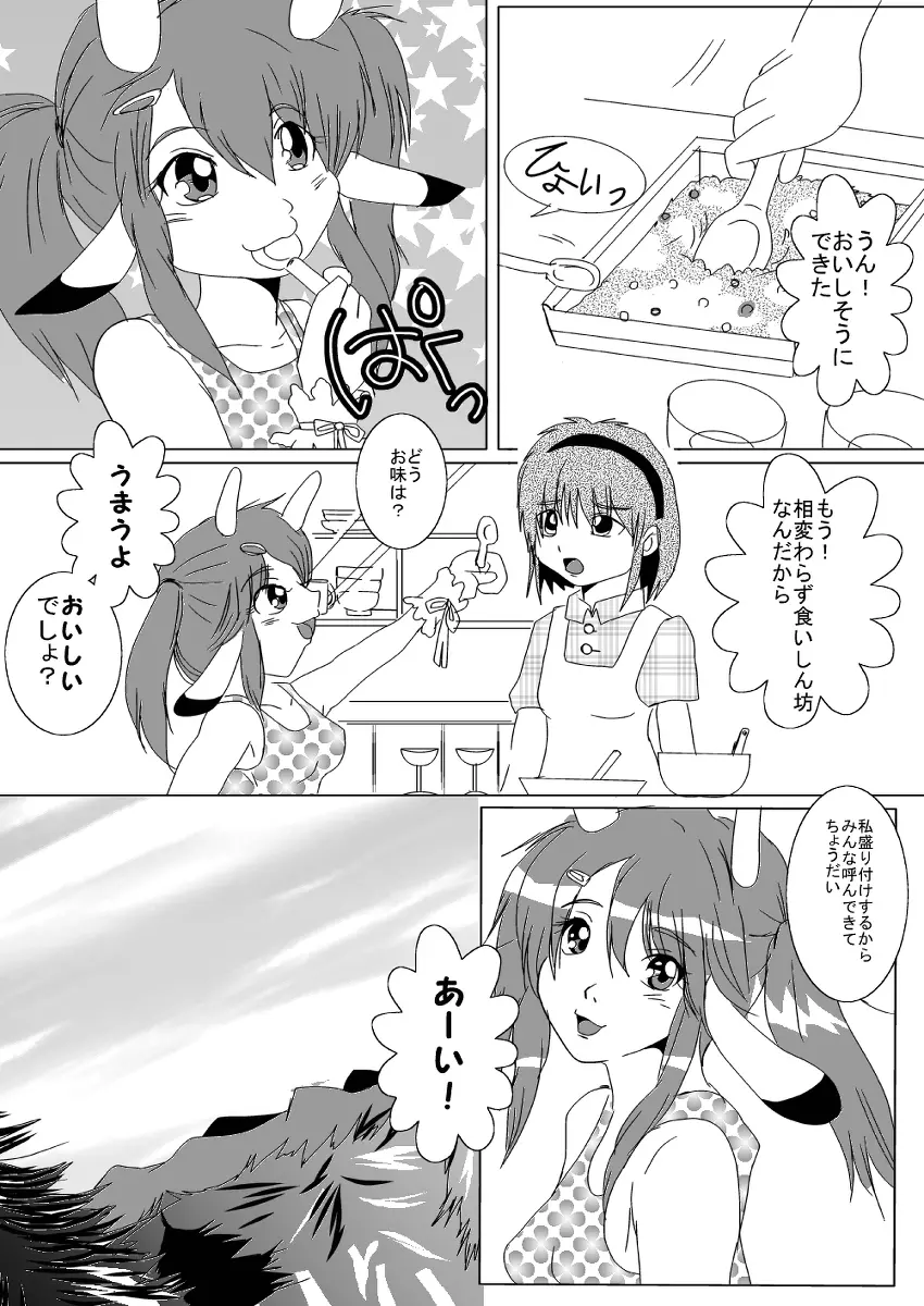 蔵馬　乳牛マンガ（Ｒ－１８）（２）おしまい Page.28