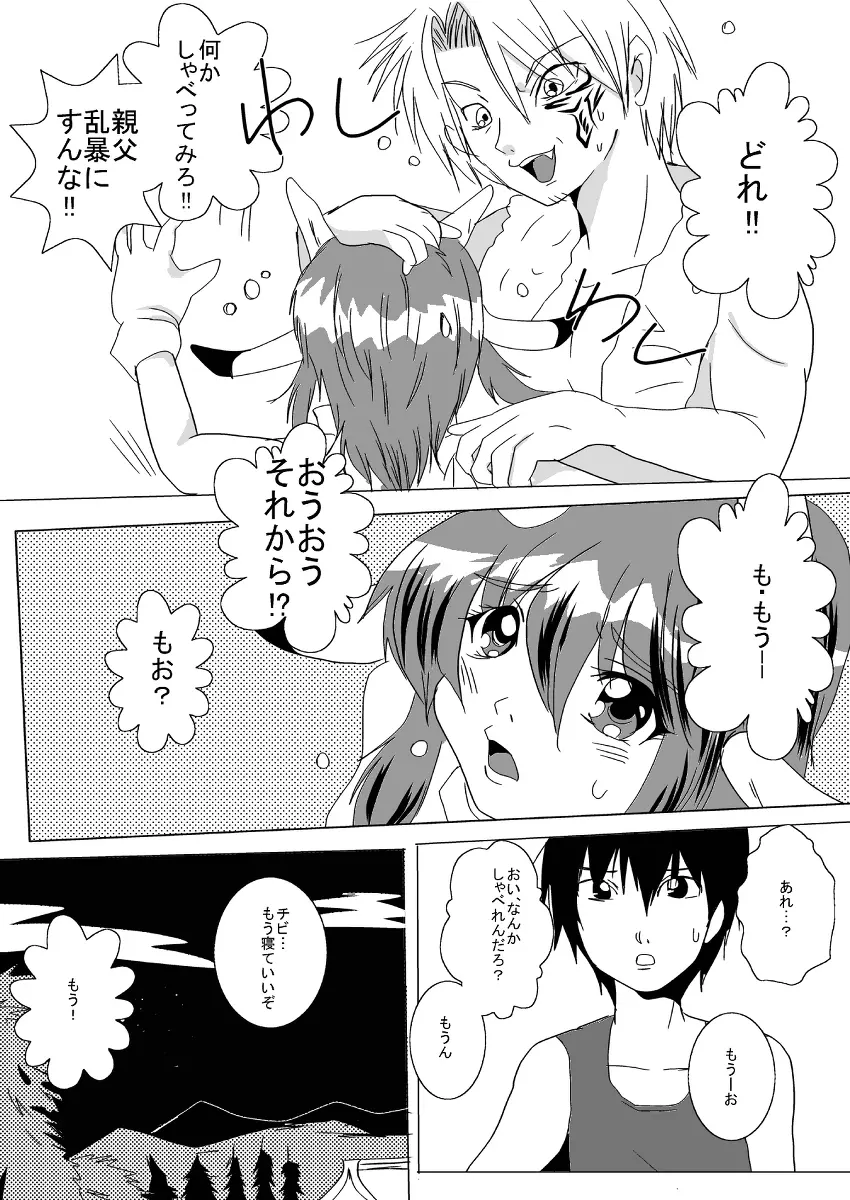 蔵馬　乳牛マンガ（Ｒ－１８）（２）おしまい Page.4