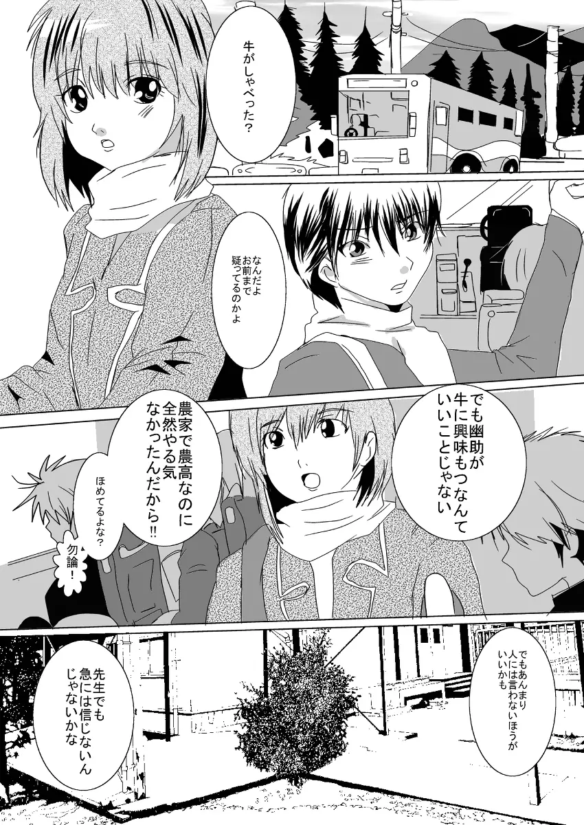 蔵馬　乳牛マンガ（Ｒ－１８）（２）おしまい Page.5