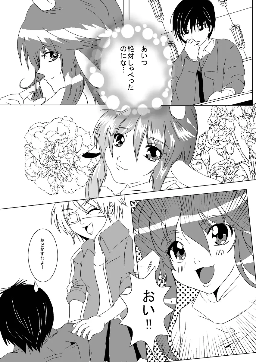 蔵馬　乳牛マンガ（Ｒ－１８）（２）おしまい Page.6