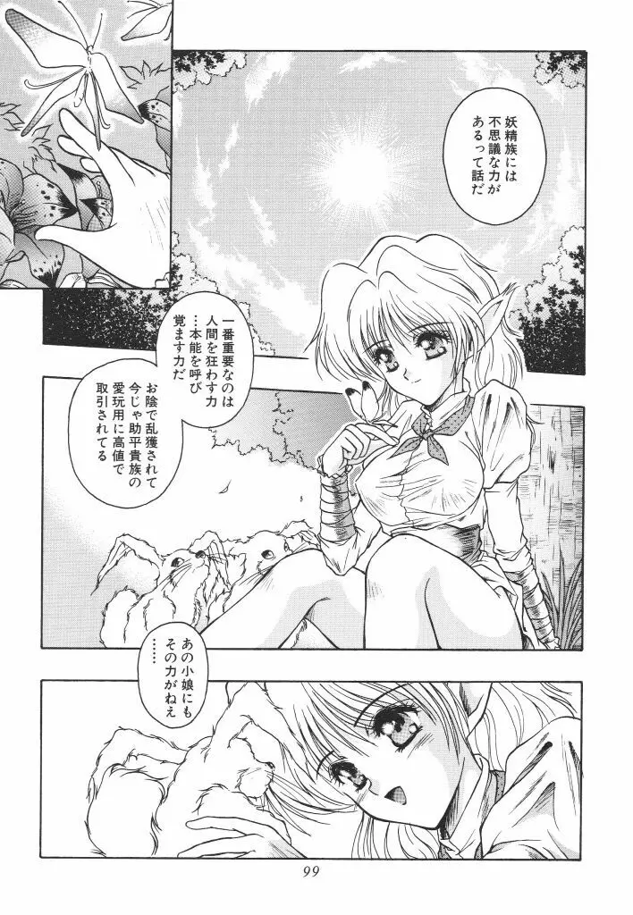 密猟 Page.101