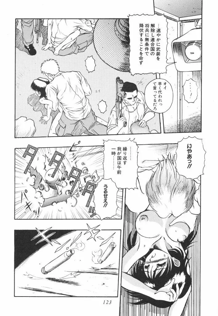 密猟 Page.125