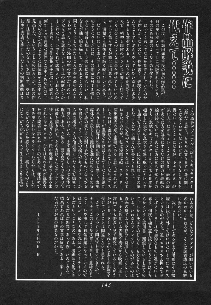 密猟 Page.145