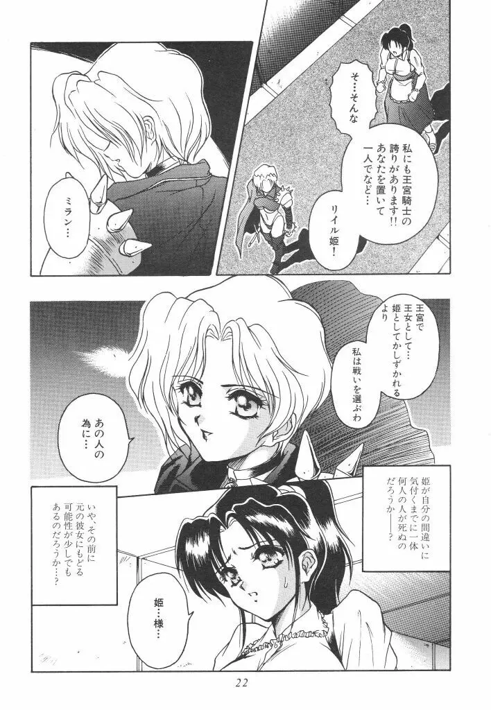 密猟 Page.24