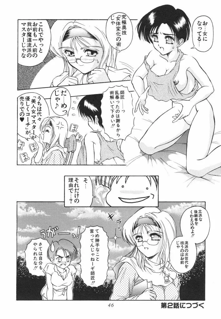 密猟 Page.48