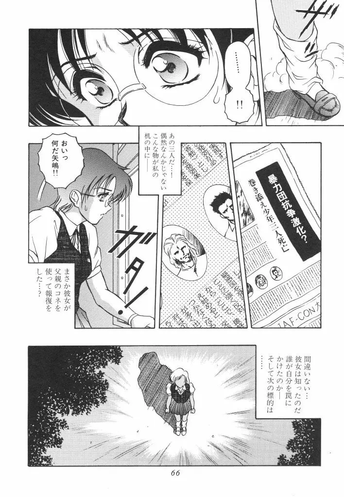 密猟 Page.68