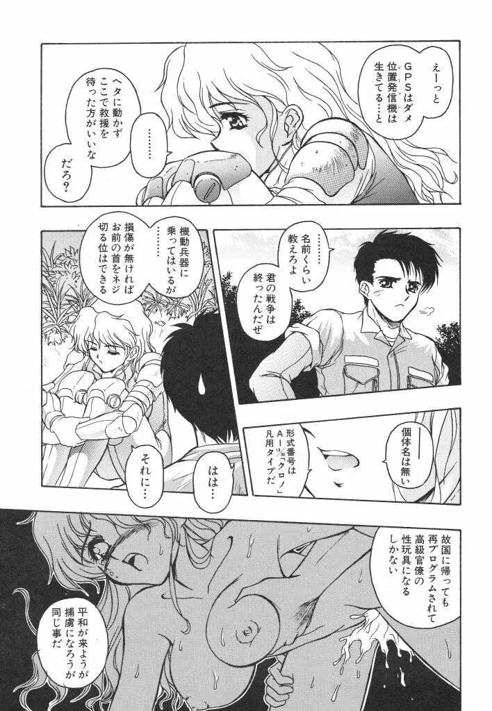 密猟 Page.75