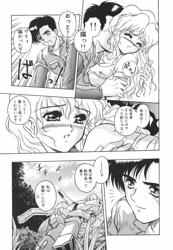 密猟 Page.79