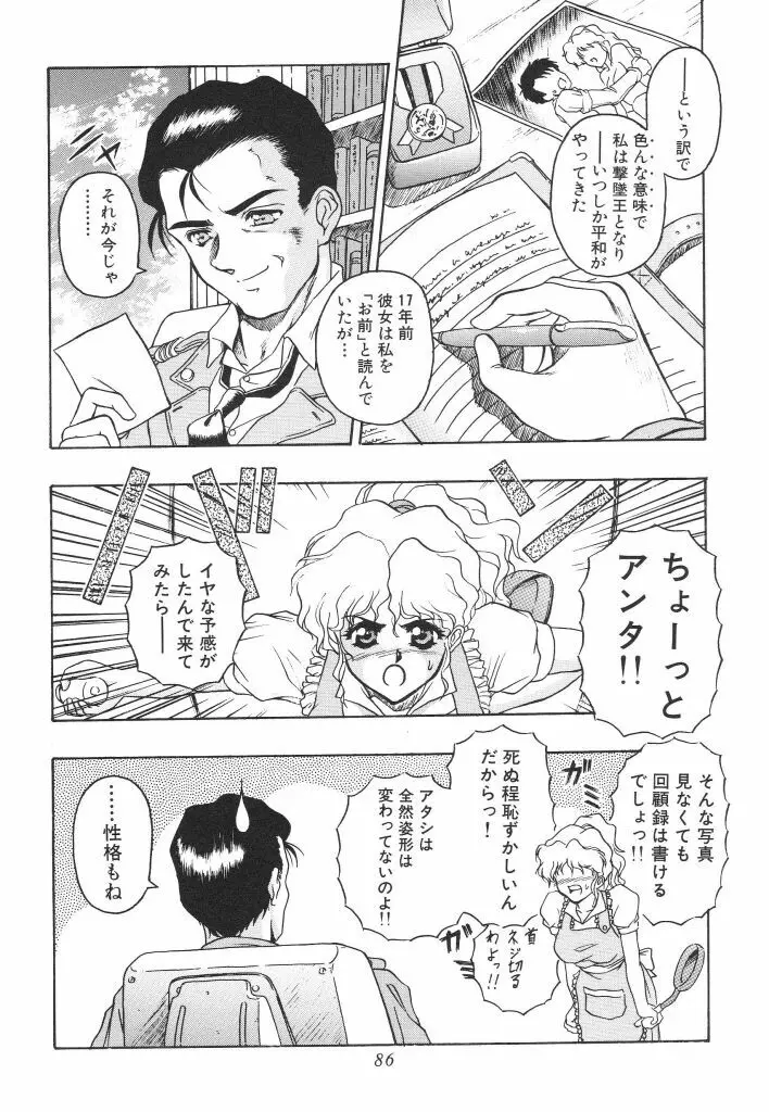 密猟 Page.88