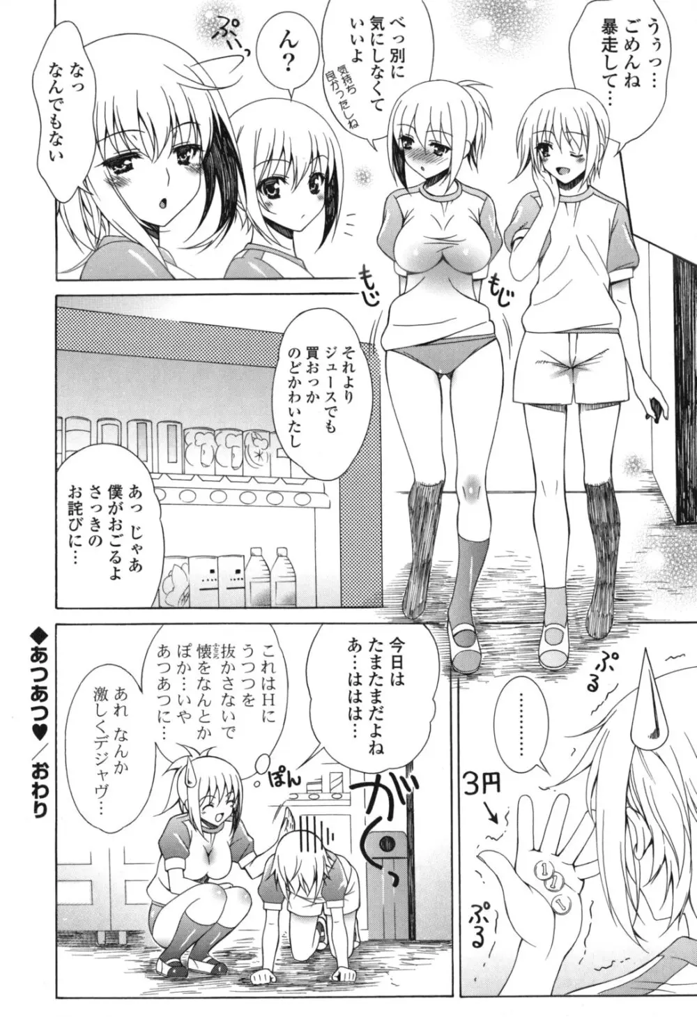 よりどり! えろむすめ♥ Page.117