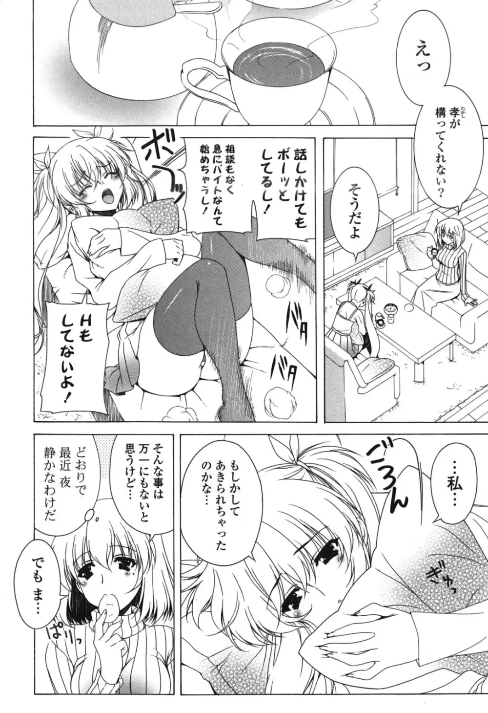 よりどり! えろむすめ♥ Page.119