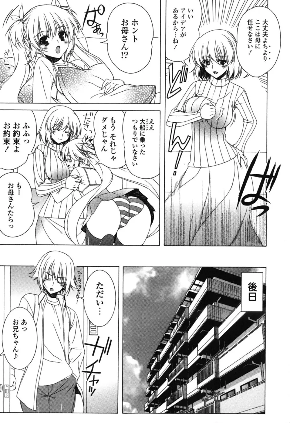 よりどり! えろむすめ♥ Page.120