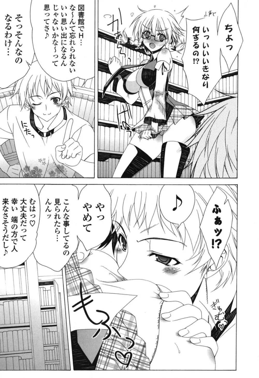 よりどり! えろむすめ♥ Page.170