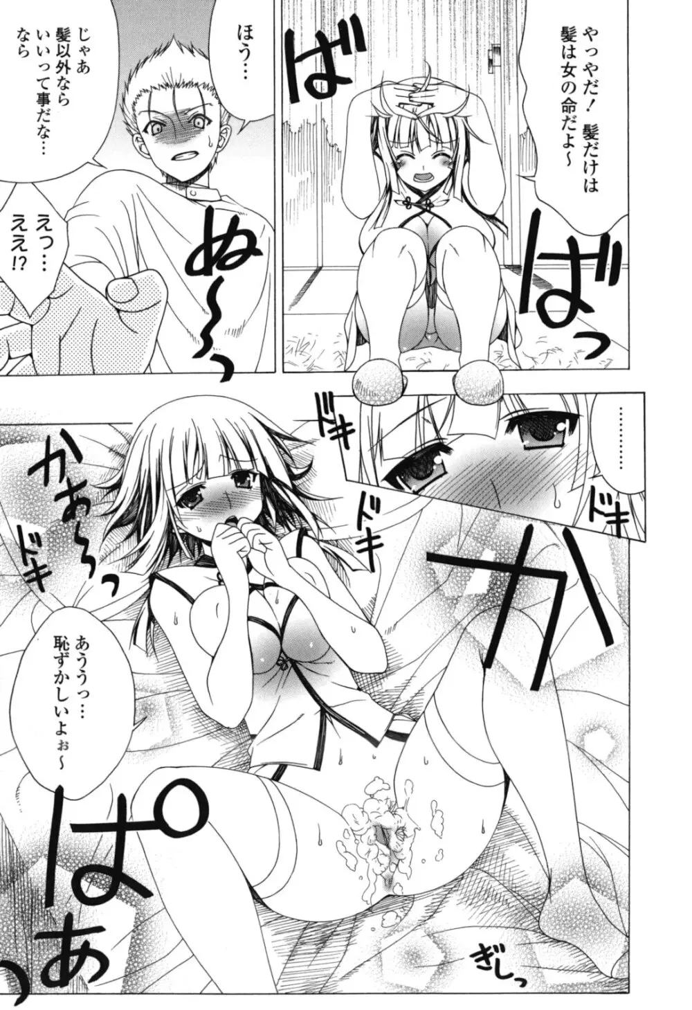 よりどり! えろむすめ♥ Page.26