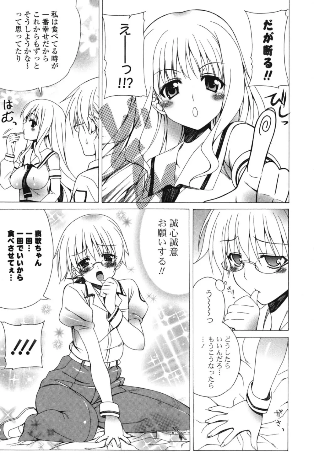 よりどり! えろむすめ♥ Page.56