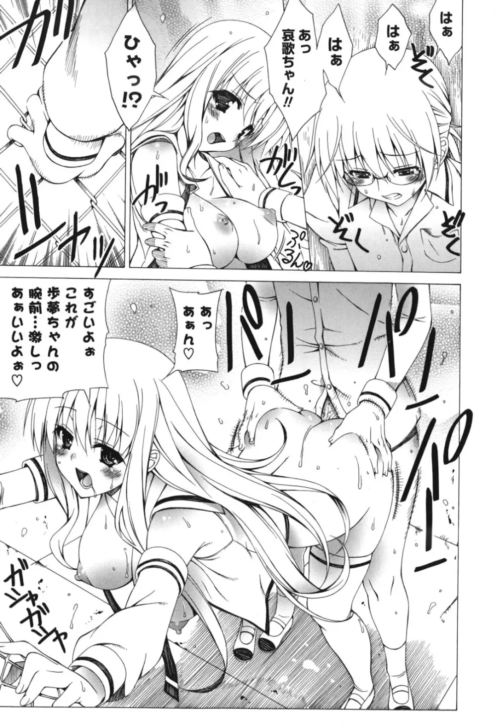 よりどり! えろむすめ♥ Page.66