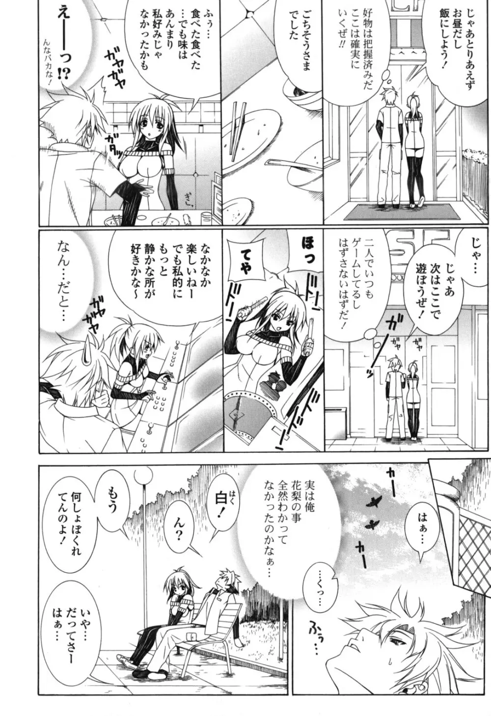 よりどり! えろむすめ♥ Page.73