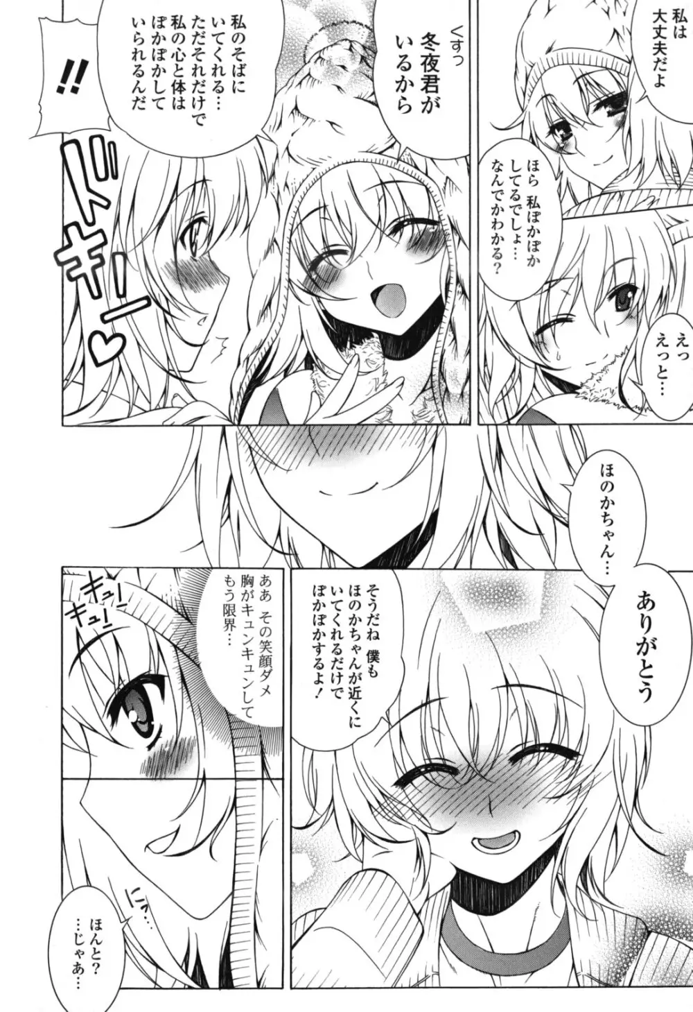 よりどり! えろむすめ♥ Page.89