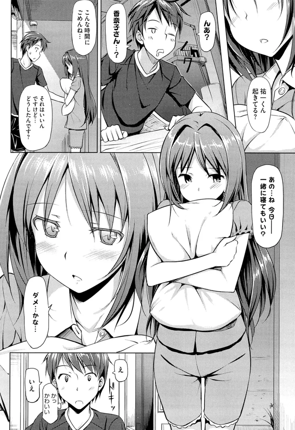 恋糸記念日 Page.124