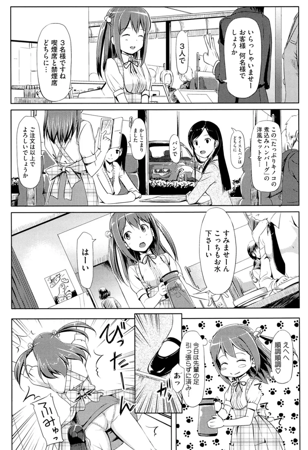 恋糸記念日 Page.165